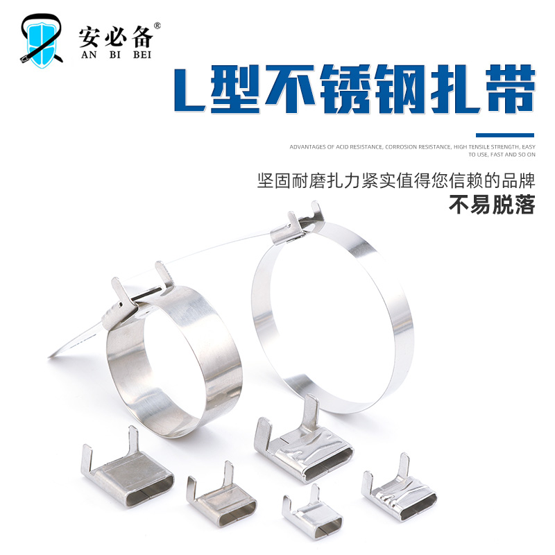 L型不锈钢扎带
