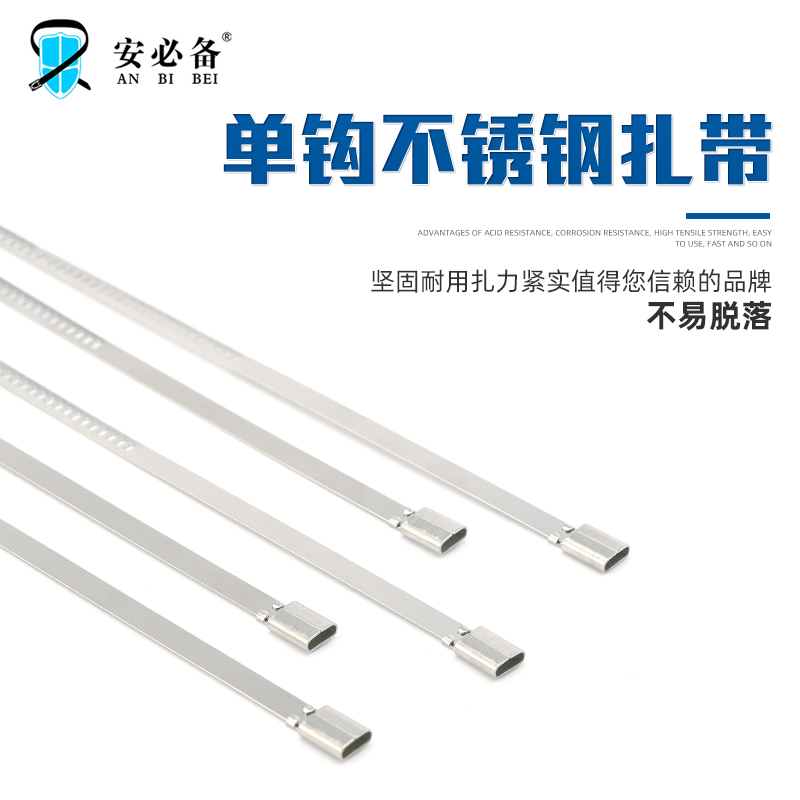 单钩不锈钢扎带