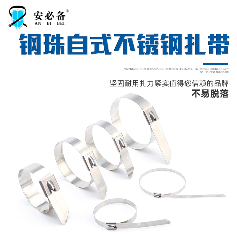 钢珠自式不锈钢扎带