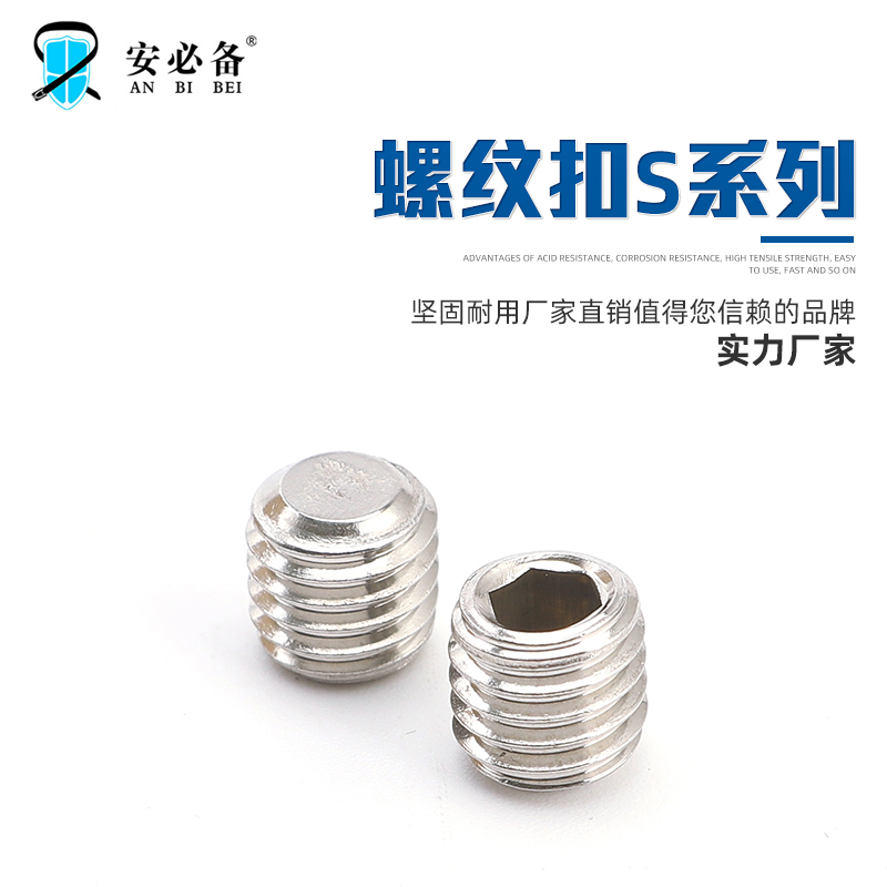 螺纹扣，S系列