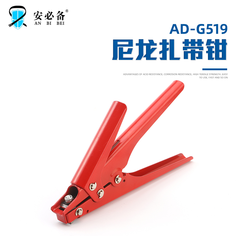 尼龙扎带钳AD-G519