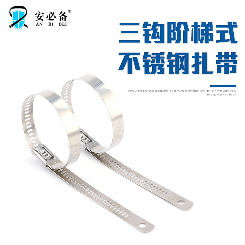 三钩阶梯式不锈钢扎带